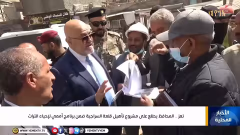 اليمن: مشاريع ترميم وتنمية وإغاثة في تعز ومأرب وأبين