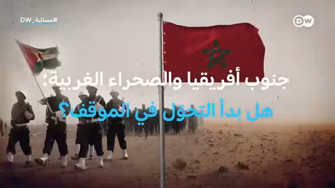 دعم مغربي متزايد لمقترح الحكم الذاتي في الصحراء الغربية