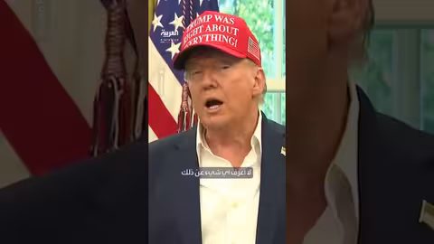 ترمب يتهم الديمقراطيين بالتآمر في قضايا إبستين