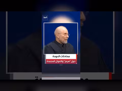 محادثات غير مباشرة بين الولايات المتحدة وإيران في الدوحة