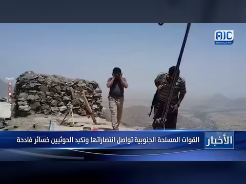 القوات الجنوبية تكبد الحوثيين خسائر فادحة