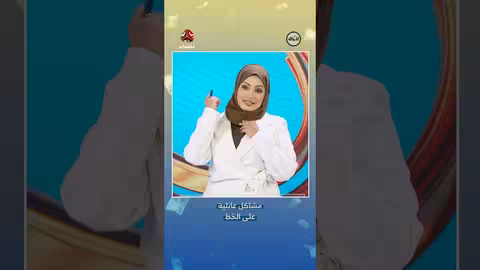 مشاكل عائلية على الخط | الحوالة