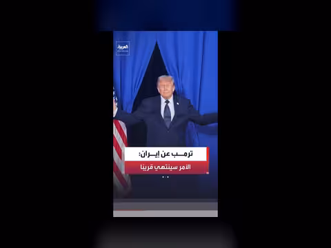 ترمب: إيران لن تمتلك سلاح نووي