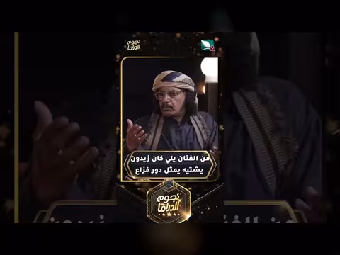 الفنان زيدون يشتهي يجسد دور فزاع في مسلسل درامي