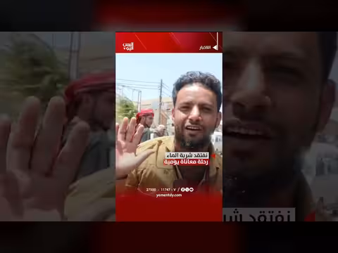 رحلة معاناة يومية لنقص المياه