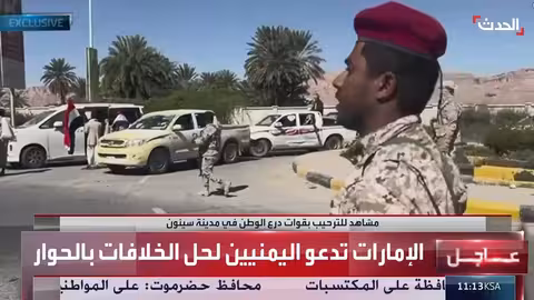 سكان سيئون يرحبون بقوات درع الوطن