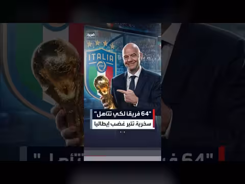 رئيس الفيفا يسخر من المنتخب الإيطالي