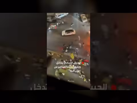 الجيش اللبناني يفض تجمعاً لعناصر حزب الله