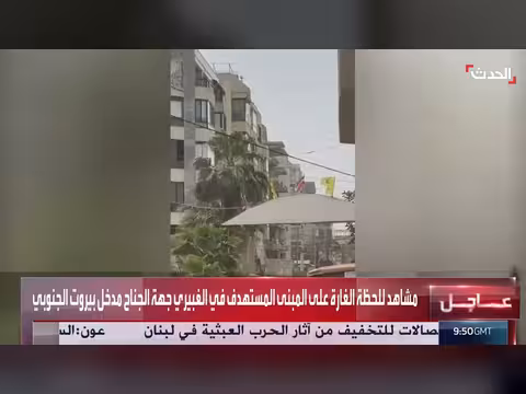 غارة على مبنى في الغبيري مدخل بيروت الجنوبي