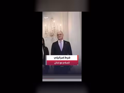 سفير إسرائيل: السلام مع لبنان مشروط بتفكيك حزب الله
