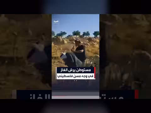 مستوطن يهاجم مسنًا فلسطينيًا بغاز الفلفل