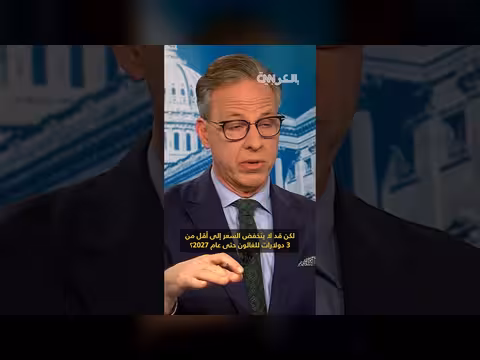 وزير الطاقة الأمريكي يتوقع انخفاض أسعار الوقود