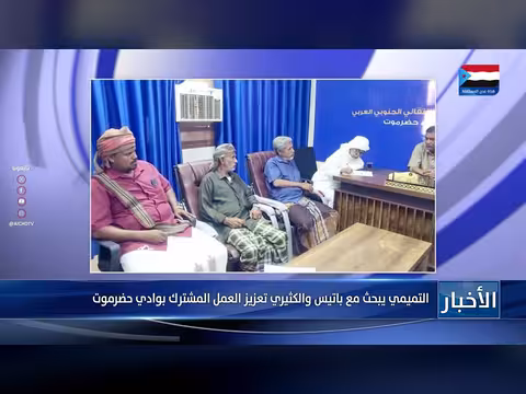 التميمي يبحث تعزيز التعاون بوادي حضرموت