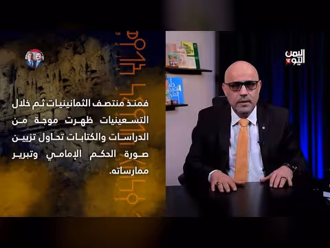 إعادة ظهور الإمامة في اليمن