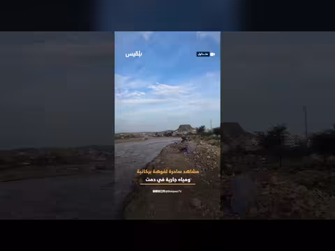 حرضة دمت فوهة بركانية في الضالع