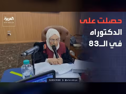 مصرية في 83 من عمرها تحصل على الدكتوراه