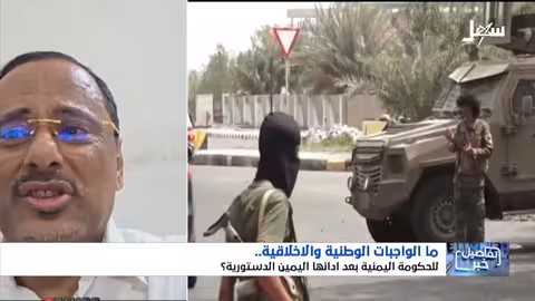 واجبات الحكومة اليمنية بعد اليمين الدستورية