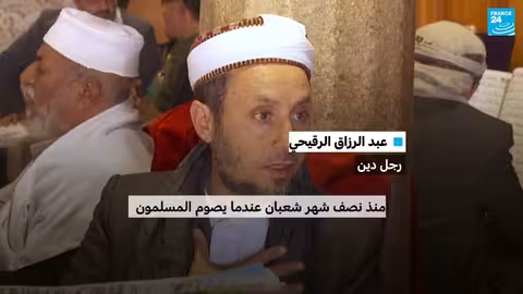 اليمن: صنعاء تستعد لاستقبال رمضان بالزينة وتنظيف المساجد