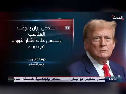 واشنطن تتحدث عن اتفاق وشيك مع إيران