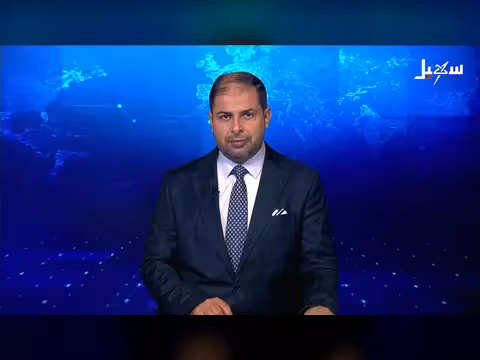 نشرة الأخبار التاسعة مساءً 18-6-2026