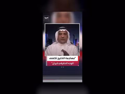 أحمد المليفي: الاعتداءات على دول الخليج والأردن كشفت الوجه الحقيقي لإيران