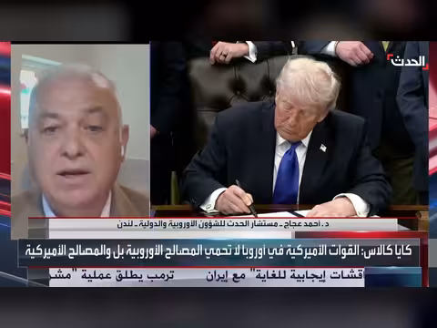 أوروبا تدعم ترمب لفتح مضيق هرمز
