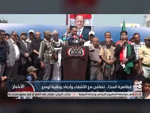 تظاهرة المخا تضامن مع الأشقاء