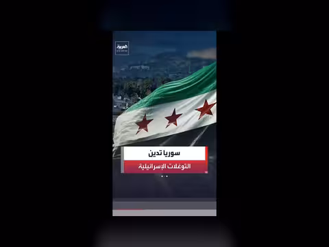 سوريا تندد بالتوغلات الإسرائيلية في درعا والقنيطرة