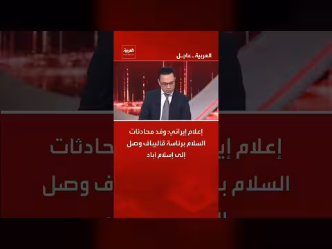 وفد إيراني يصل إلى إسلام آباد برئاسة قاليباف