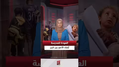 تدهور التعليم في اليمن: بين الفقر والتلقين الطائفي