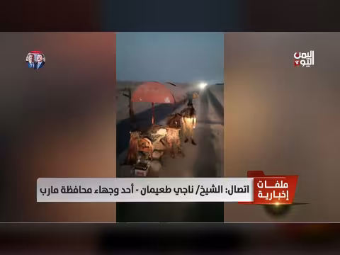 ناجي طعيمان: التقطعات سبب فشل السلطة المحلية في مارب