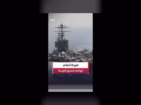 واشنطن تعلن عن خططها لقواتها في الشرق الأوسط