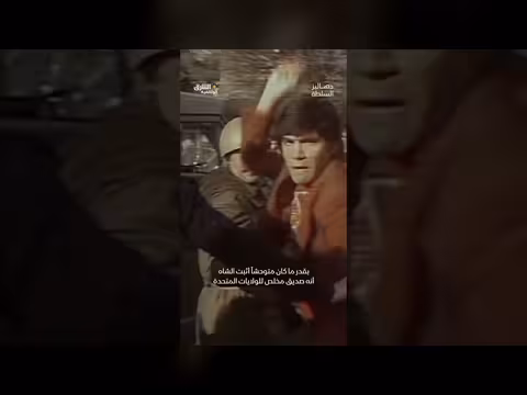 إيران وأمريكا: من التحالف إلى العداء - قصة صعود وسقوط الشاه