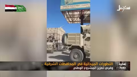 قوات درع الوطن تستعيد سيطرتها على حضرموت