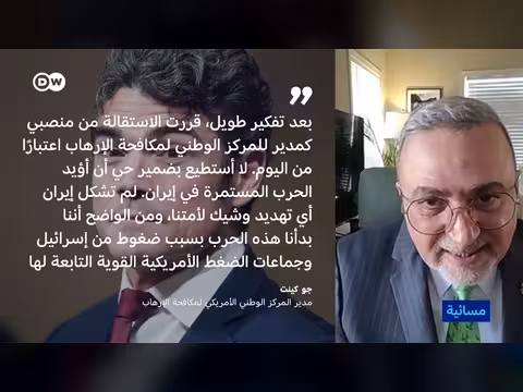 استقالة مسؤول أمريكي احتجاجاً على حرب ترامب ضد إيران