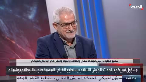 عطية: دعم الجيش اللبناني ضروري لتنفيذ قرارات الدولة والضغط على إسرائيل