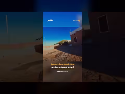 جولة في وادي دوعن بحضرموت