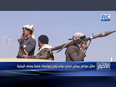 مقتل مواطن في صنعاء يُفجر مواجهات قبلية