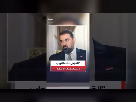 الحلبوسي: رفع الحصانة عن النواب يقوي السلطة التشريعية