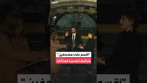 زهران ممداني أول عمدة مسلم لنيويورك يؤدي اليمين بطريقة غير تقليدية