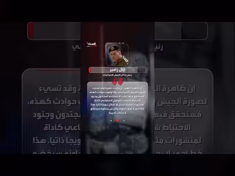 رئيس الأركان الإسرائيلي يحذر قواته من نهب ممتلكات مدنية