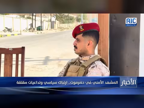 حضرموت: قلق أمني وتصاعد نشاط المتطرفين