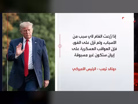 ترمب يحذر إيران من زرع الألغام في هرمز