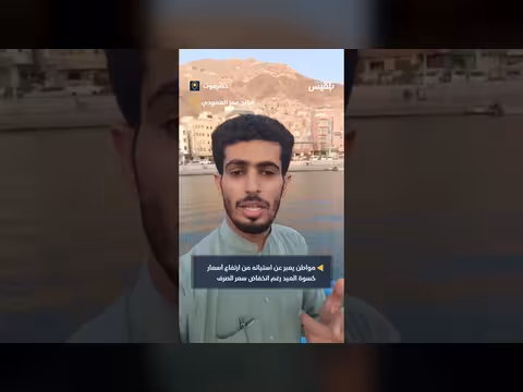 مواطن في حضرموت يشكو من ارتفاع أسعار كسوة العيد