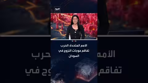 تدهور الوضع الإنساني في السودان وتزايد موجات النزوح