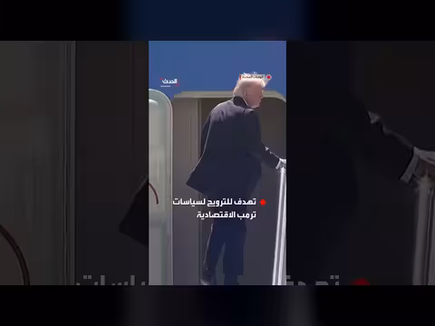 ترمب يتوجه إلى أريزونا للترويج لسياساته الاقتصادية