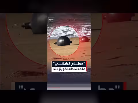 العثور على حطام فضائي مشتبه به في كوينزلاند
