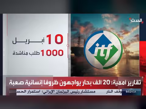 20 ألف بحار في عزل قسرية بمضيق هرمز