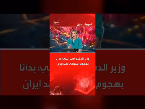 إسرائيل تشن هجوماً استباقياً ضد إيران، تصعيد إقليمي