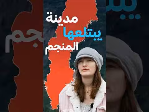 رحيل مدينة سويدية كاملة